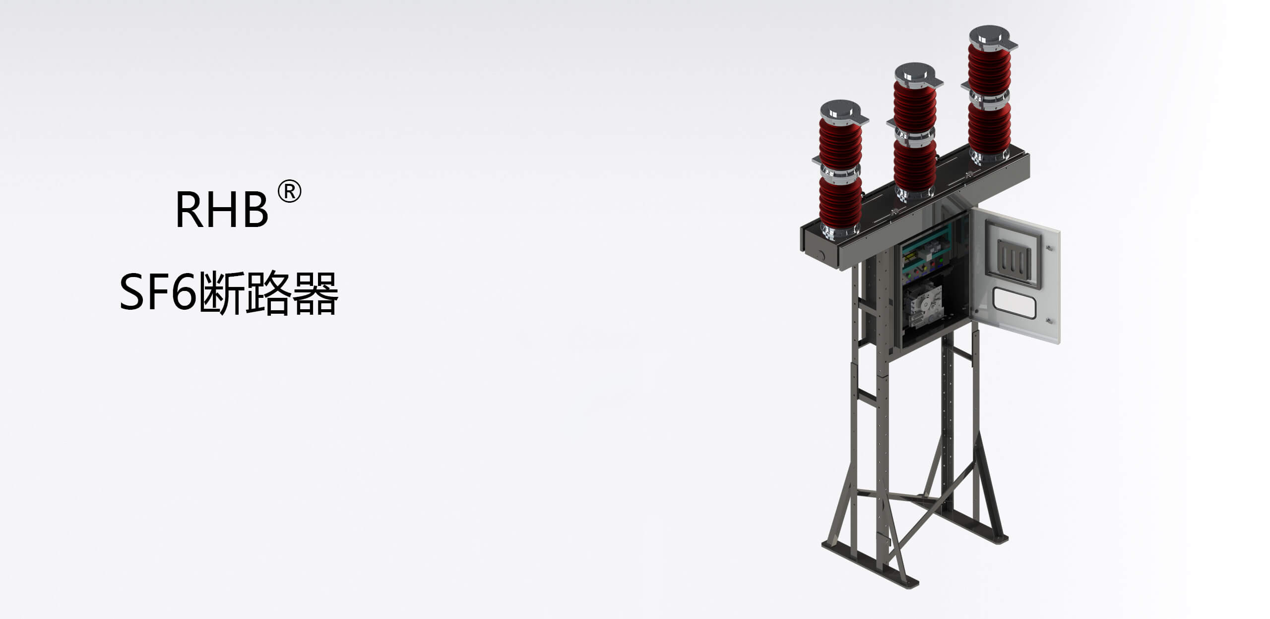 户外SF6断路器